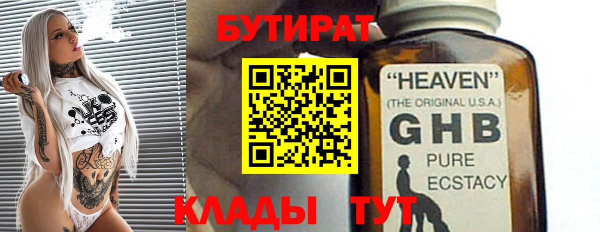 БУТИРАТ  Вход с VPN  Барабинск  БУТИРАТ 1.4BDO 