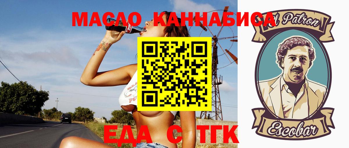 Барабинск  Еда ТГК марихуана  Вход с VPN 