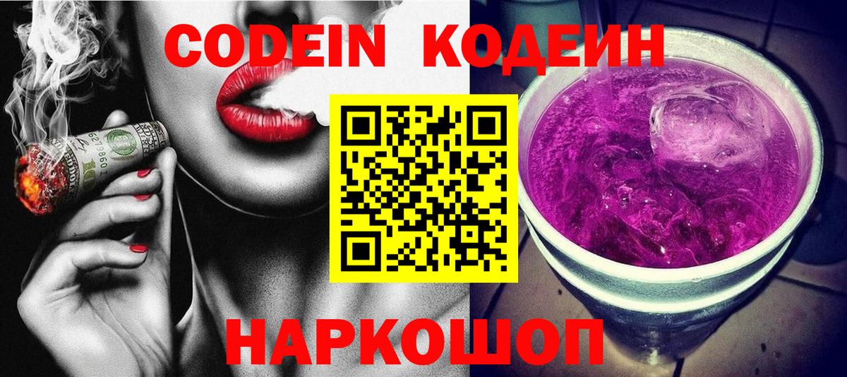 Codein Purple Drank  Codein Purple Drank  Барабинск  Вход с VPN 