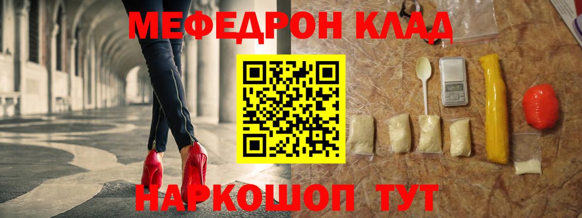 Меф мяу мяу мука Барабинск