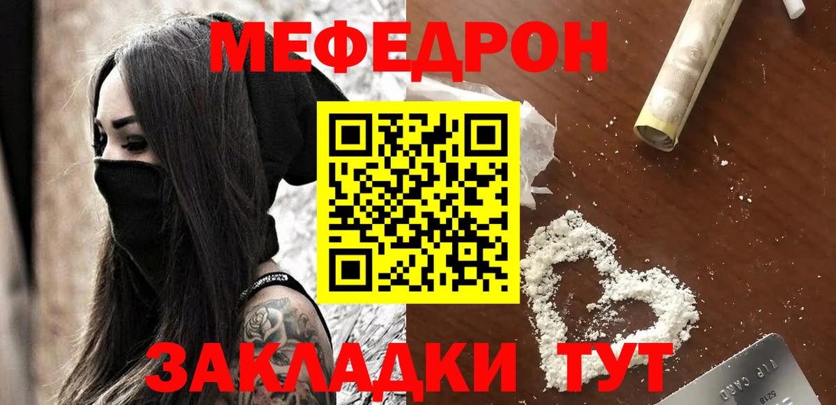 МЕФ  МЯУ-МЯУ mephedrone  Меф  Вход с VPN  Барабинск 