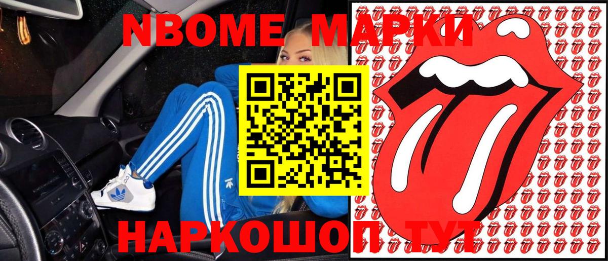 Марки N-bome 1,5мг Барабинск